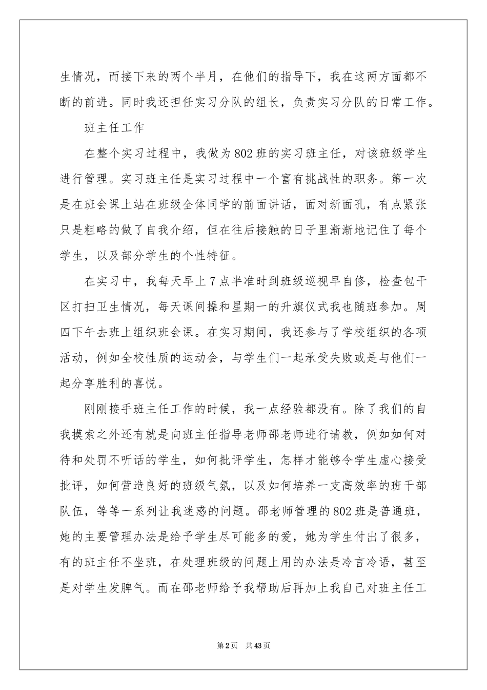 师范实习报告范本锦集10篇_第2页