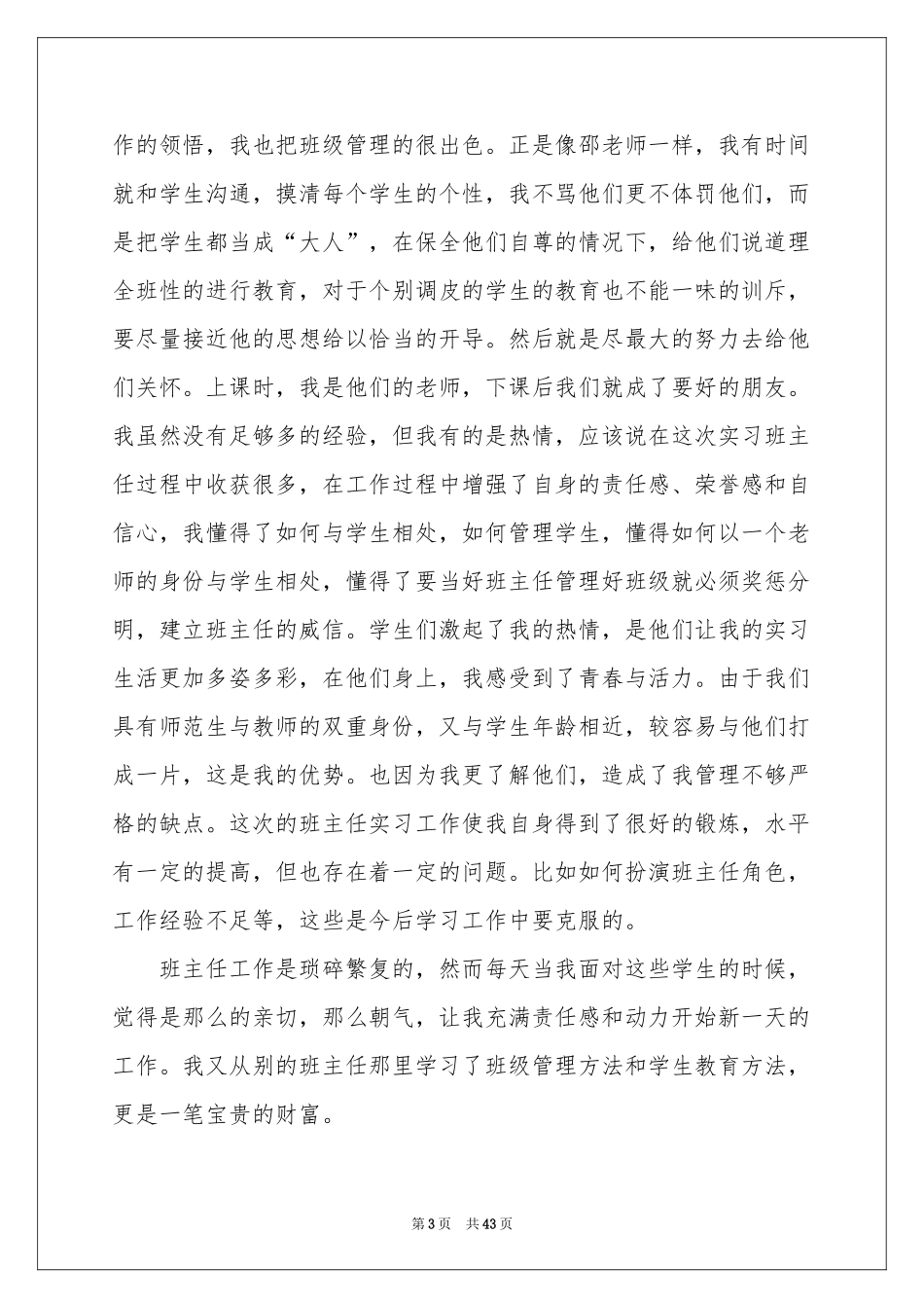 师范实习报告范本锦集10篇_第3页