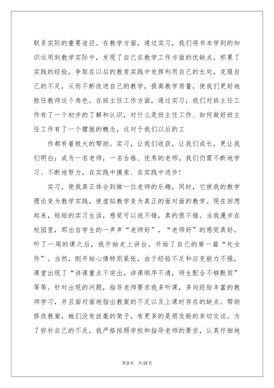 师范实习报告三篇_第2页