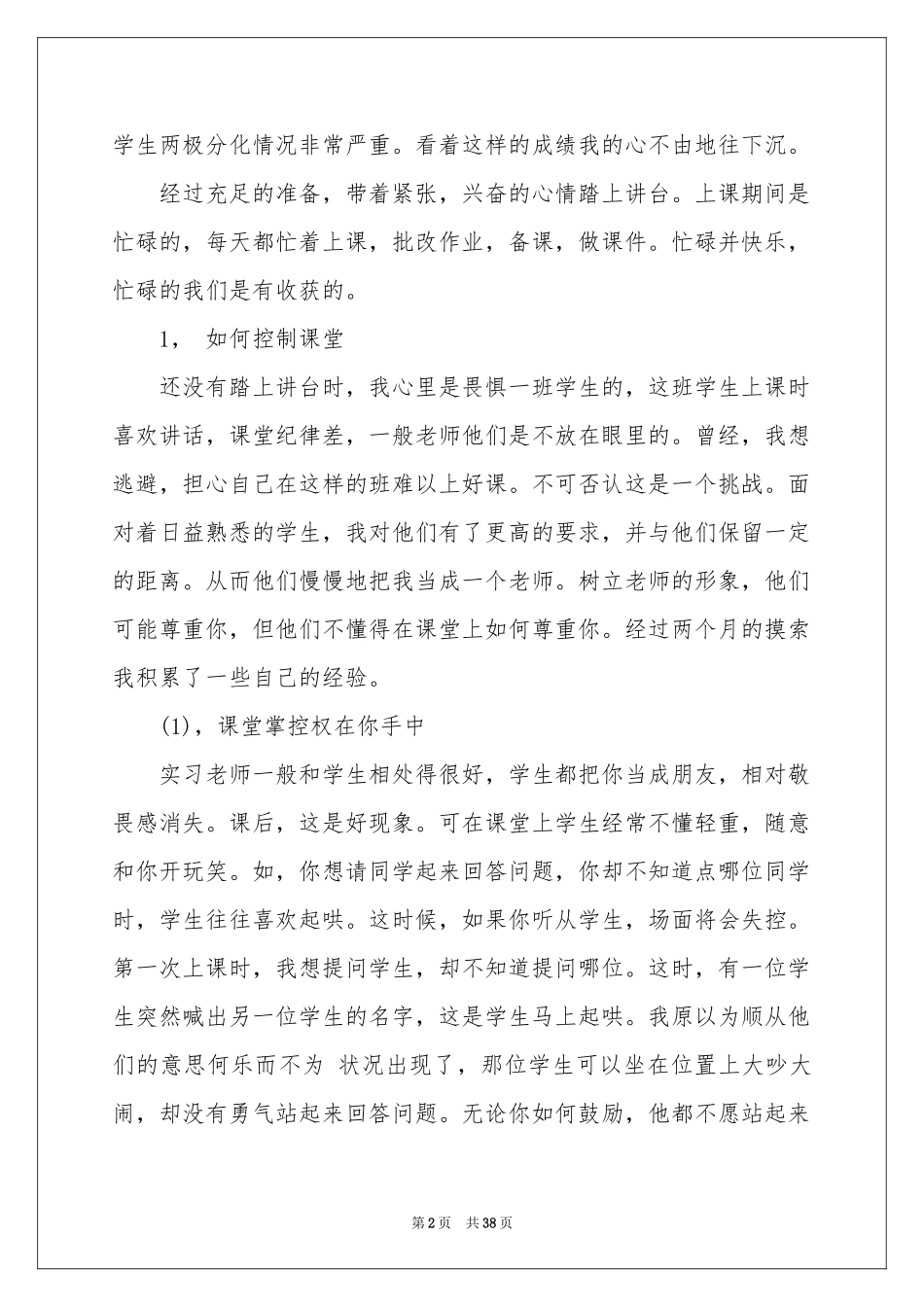 师范实习报告范本汇编八篇_第2页