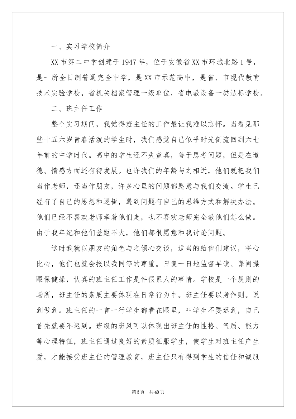 师范学生的实习参考总结_第3页