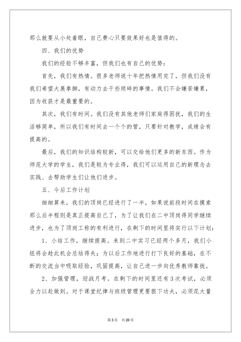 师范实习报告五篇_第3页