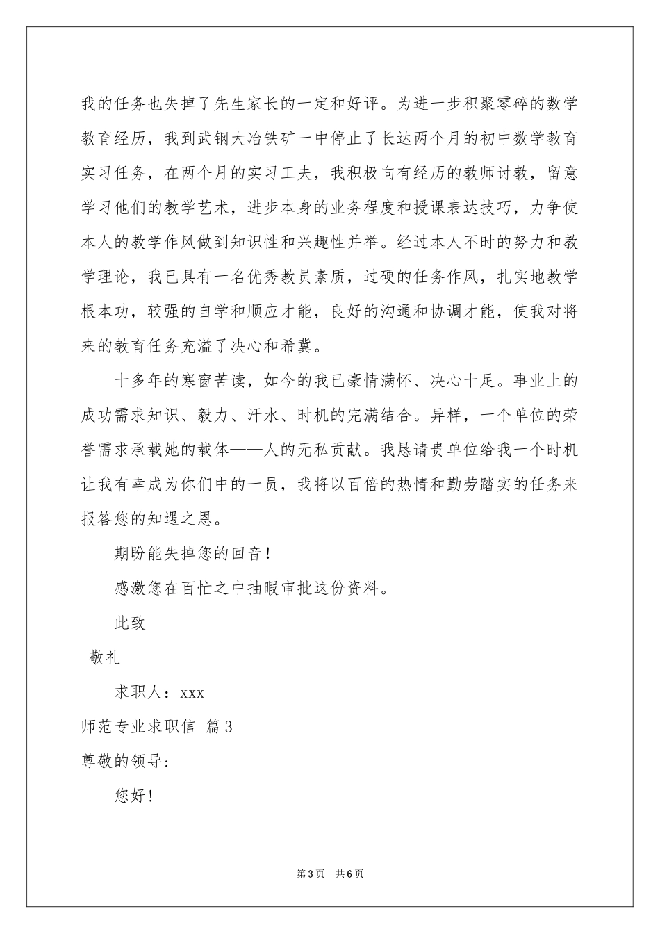 师范专业求职信汇总四篇_第3页
