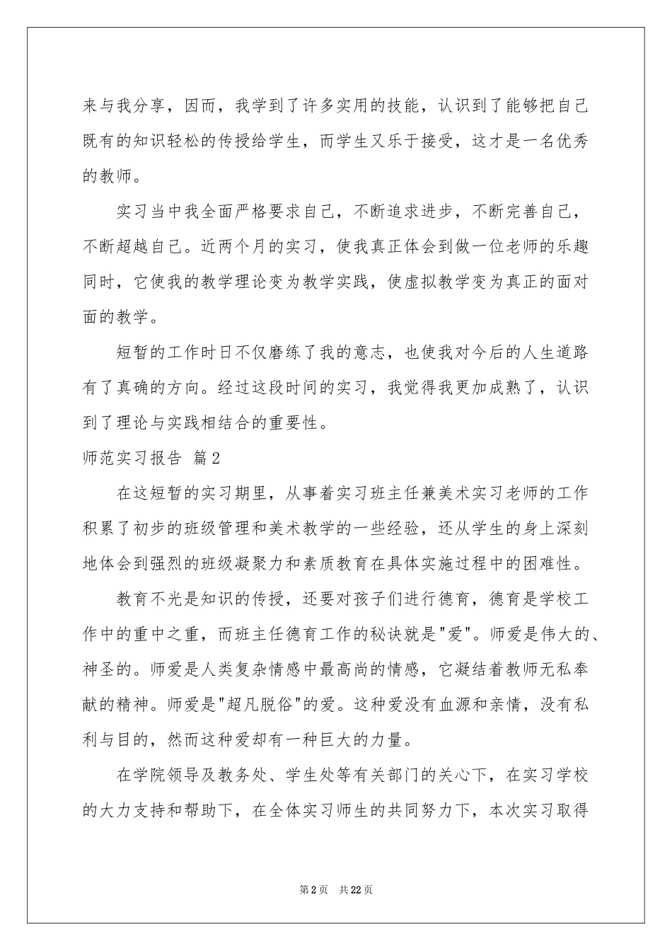 师范实习报告模板汇总七篇_第2页