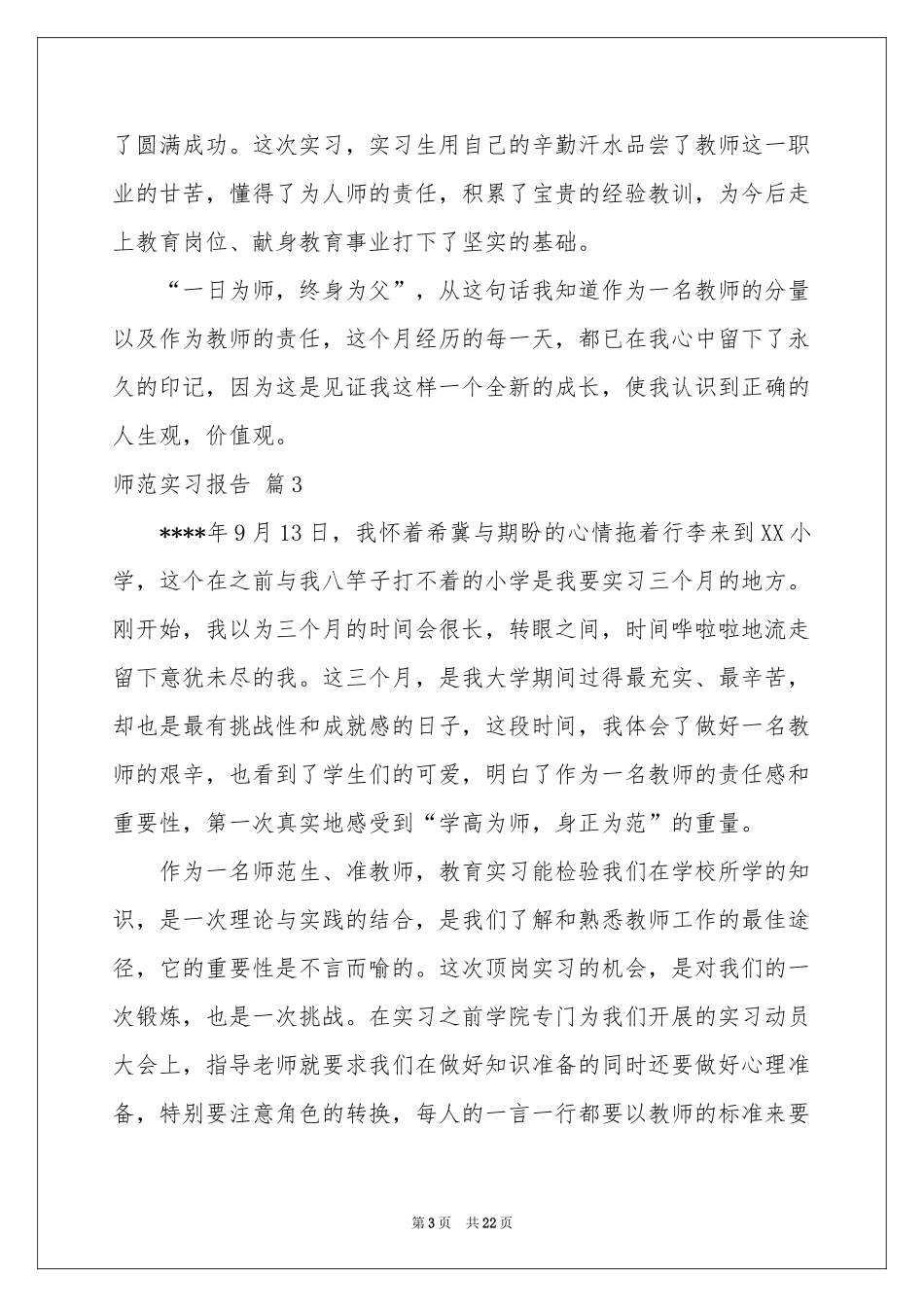 师范实习报告模板汇总七篇_第3页
