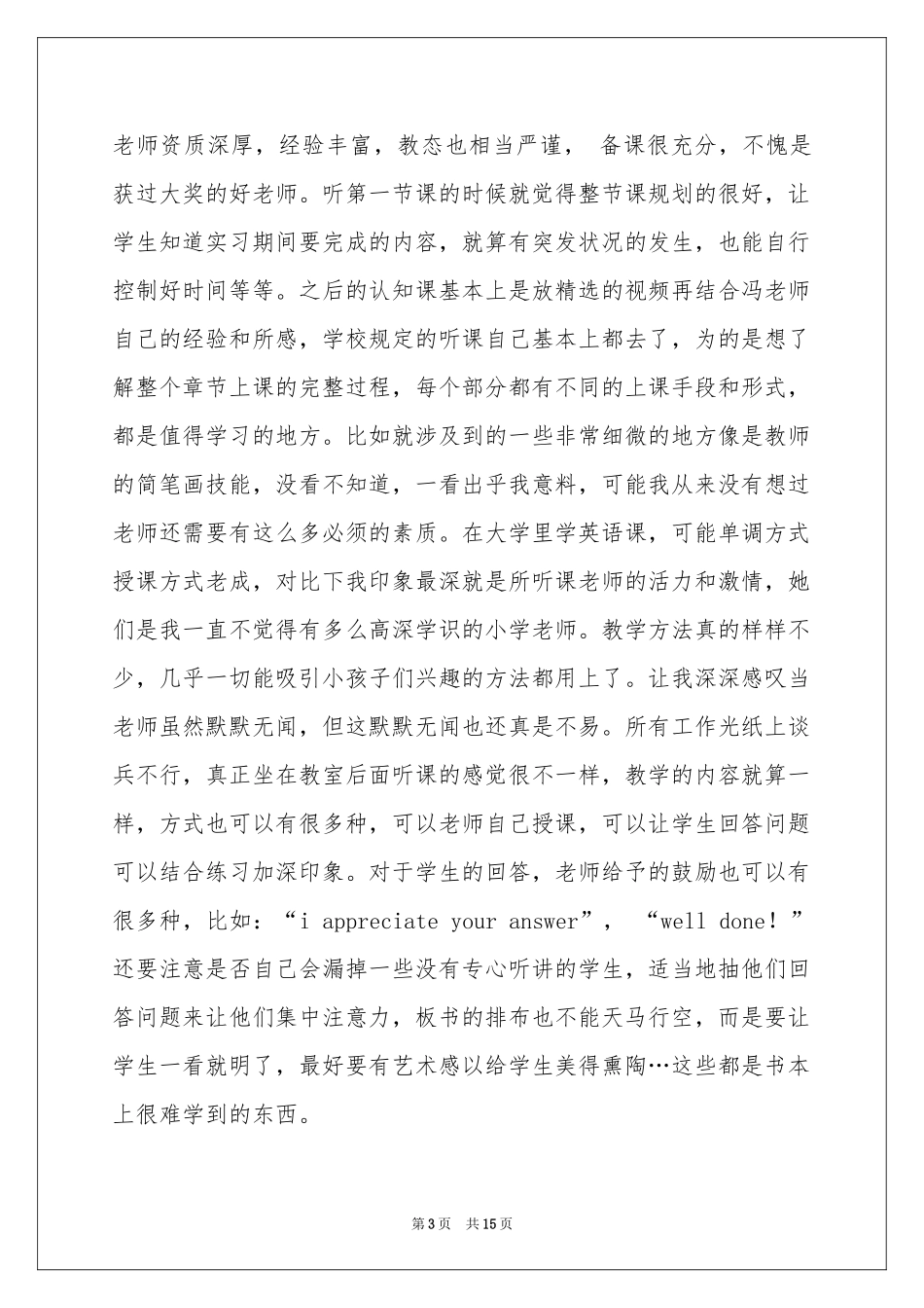 师范实习报告3篇_第3页