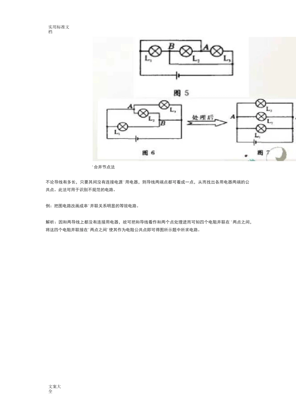 等效电路图地八种画法_第3页