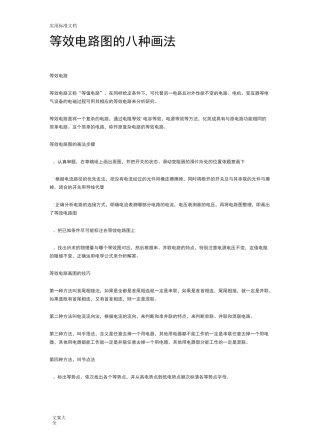 等效电路图地八种画法