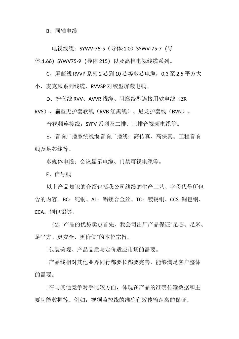产品营销培训方案_第2页