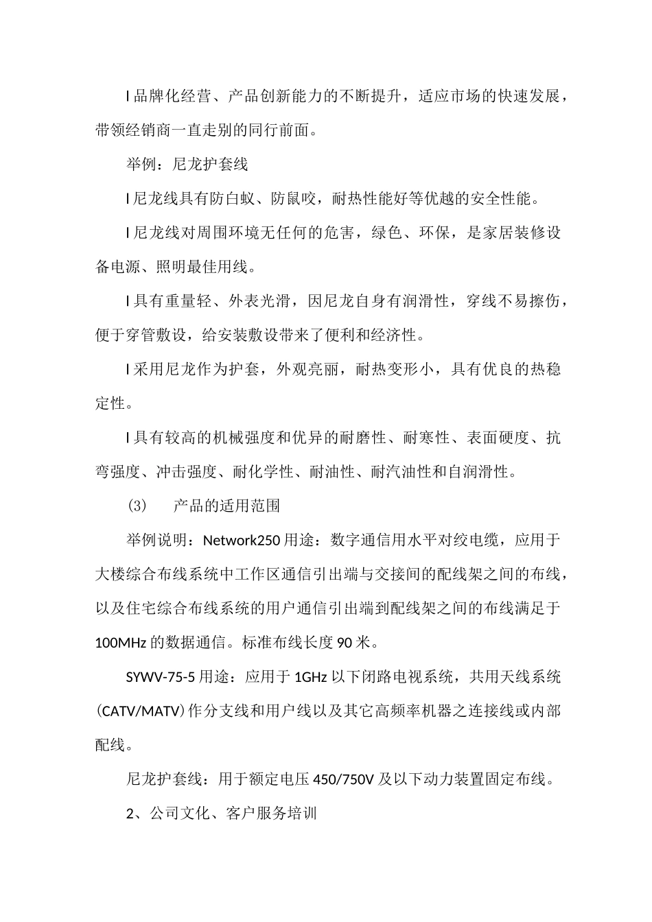 产品营销培训方案_第3页