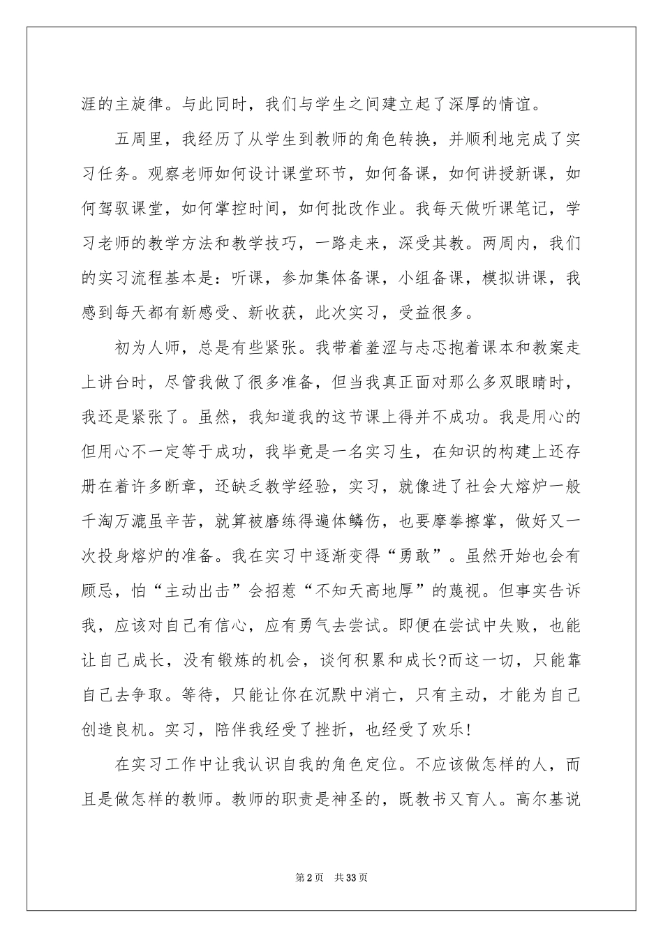 师范专业大学生实习报告_第2页