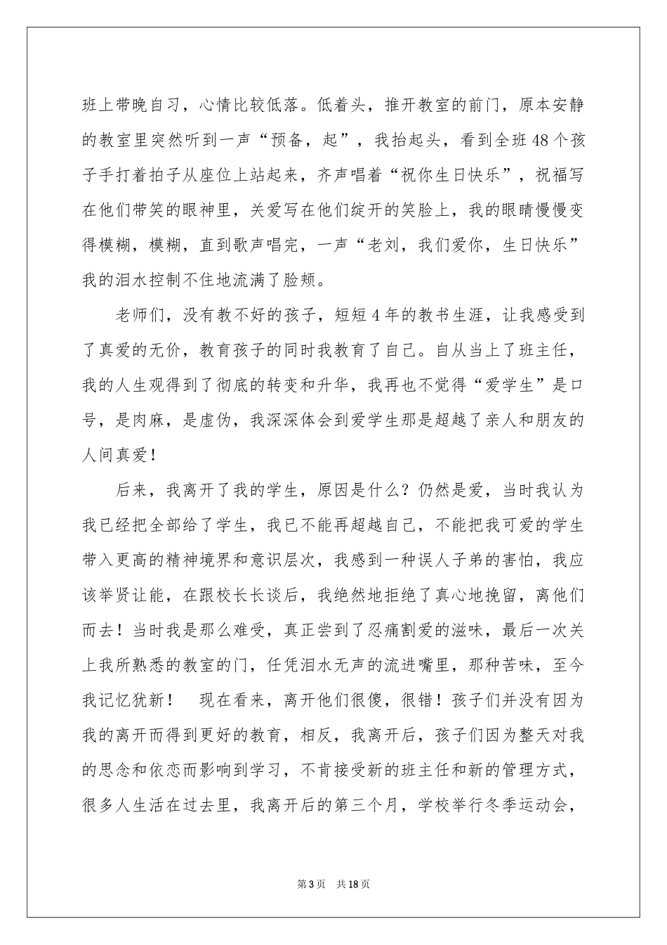 师爱的演讲稿锦集七篇_第3页