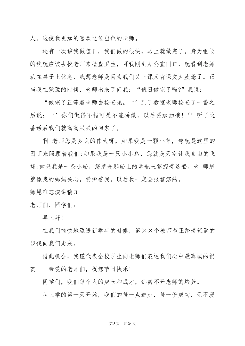 师恩难忘演讲稿_第3页