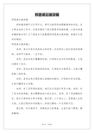 师恩难忘演讲稿