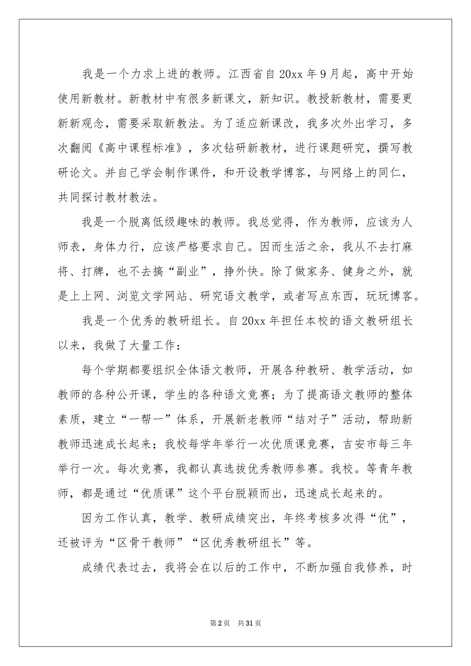师德表现自我评价(15篇)_第2页
