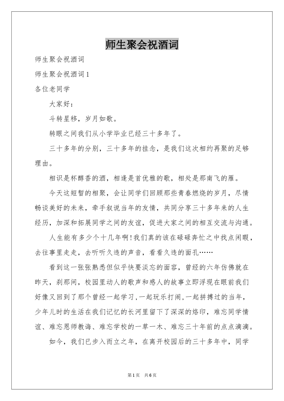 师生聚会祝酒词_第1页