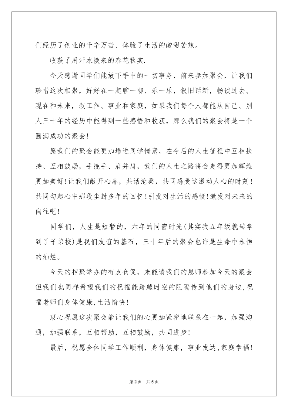 师生聚会祝酒词_第2页