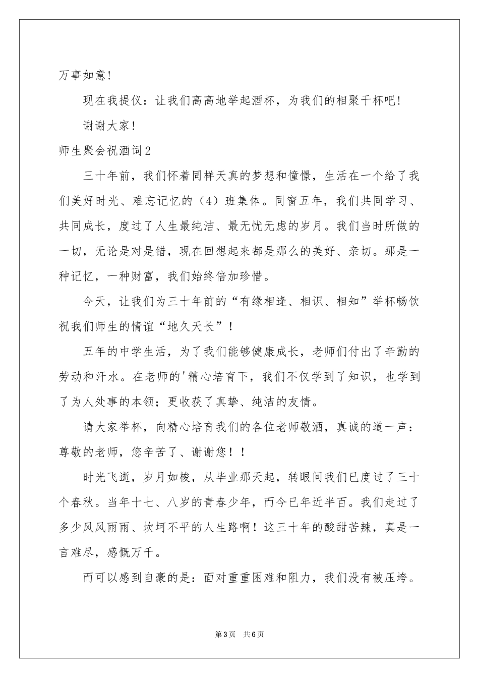 师生聚会祝酒词_第3页