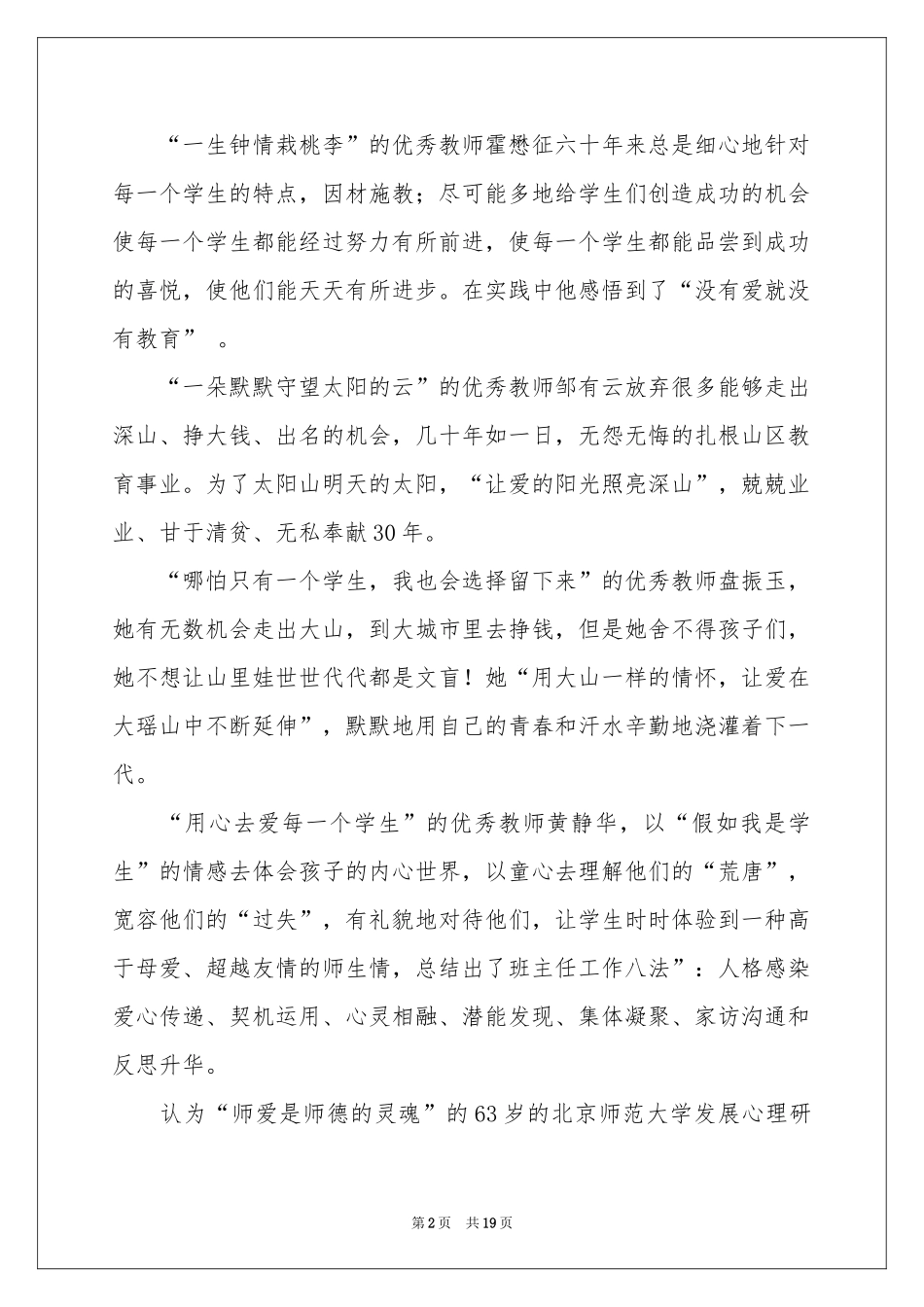 师德爱与责任体会心得_第2页