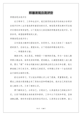 师德表现自我评价