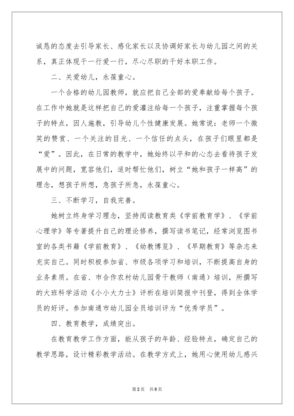 师德标兵的事迹材料_第2页