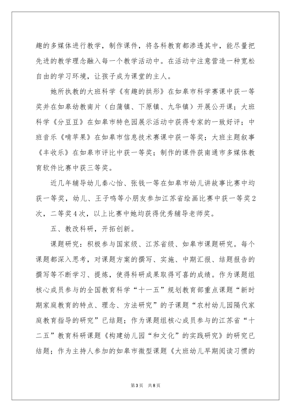 师德标兵的事迹材料_第3页