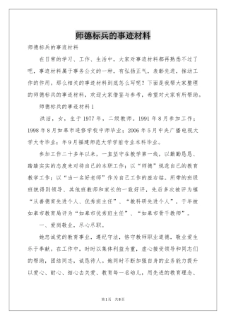 师德标兵的事迹材料