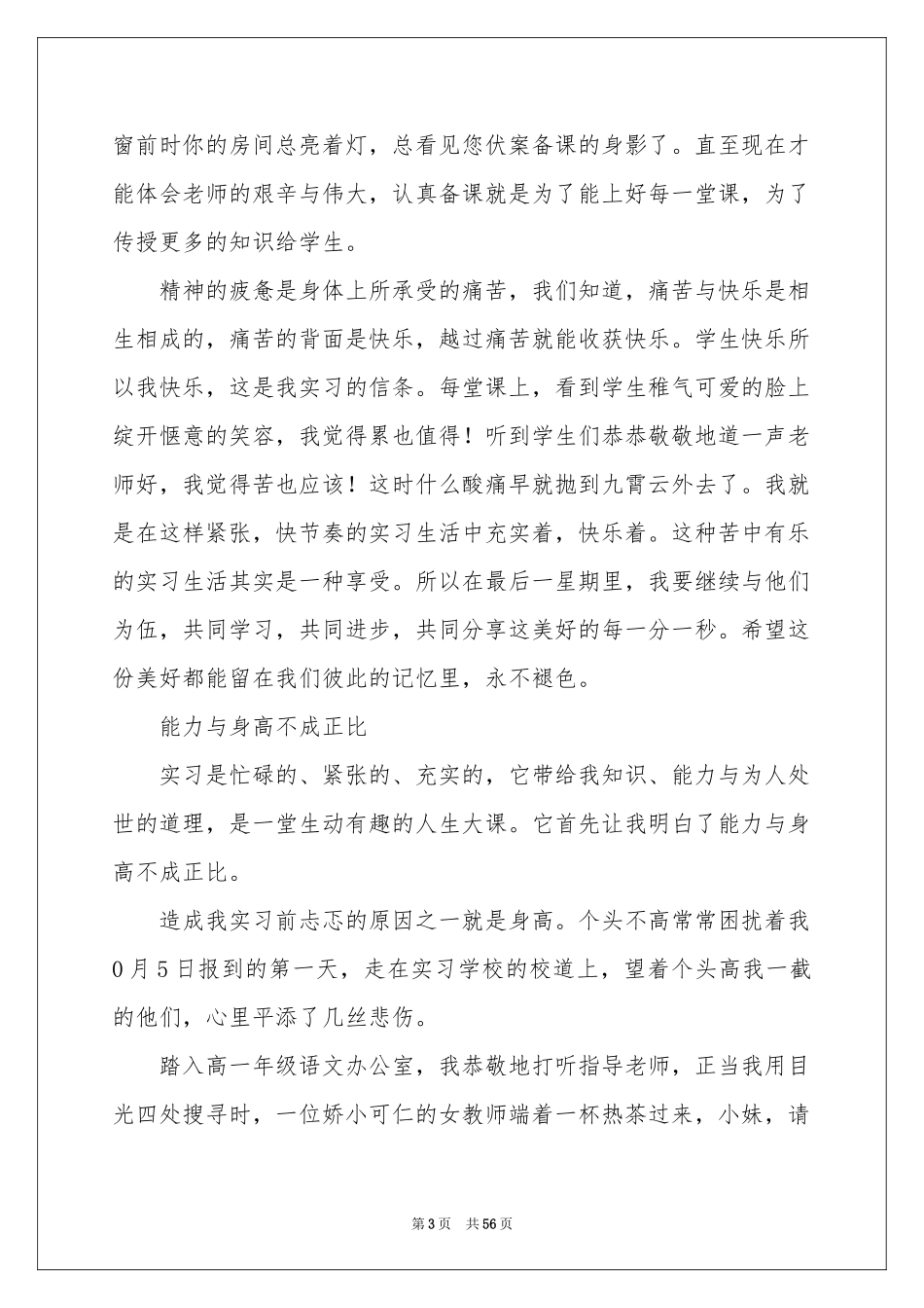 师范专业实习参考总结_第3页