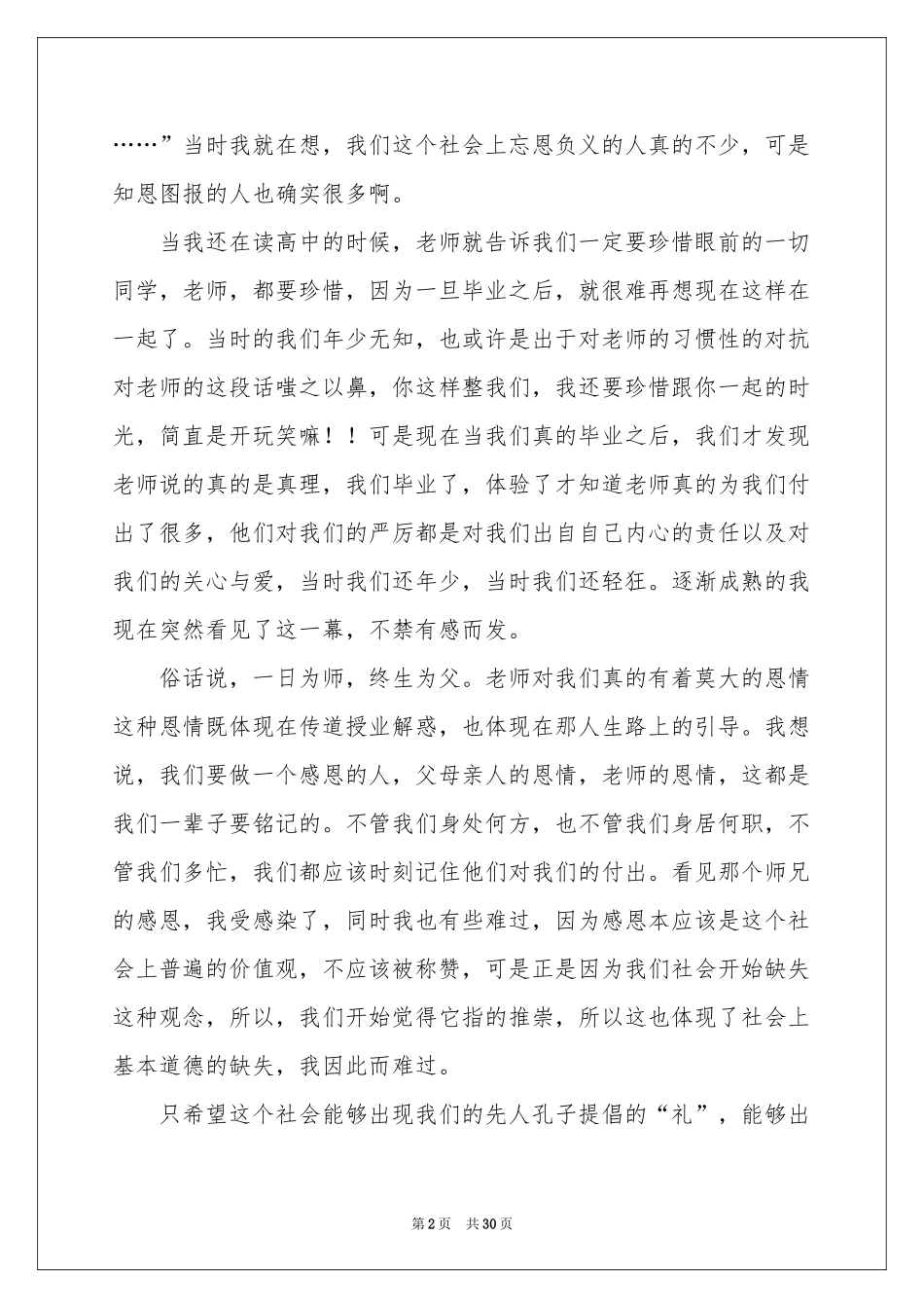 师恩难忘的演讲稿_第2页