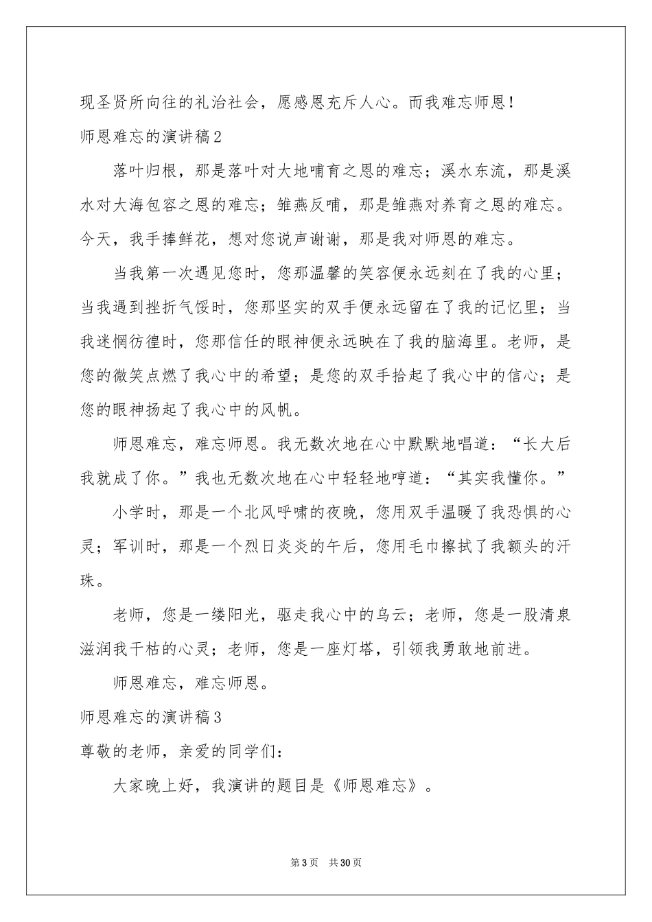 师恩难忘的演讲稿_第3页