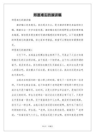 师恩难忘的演讲稿