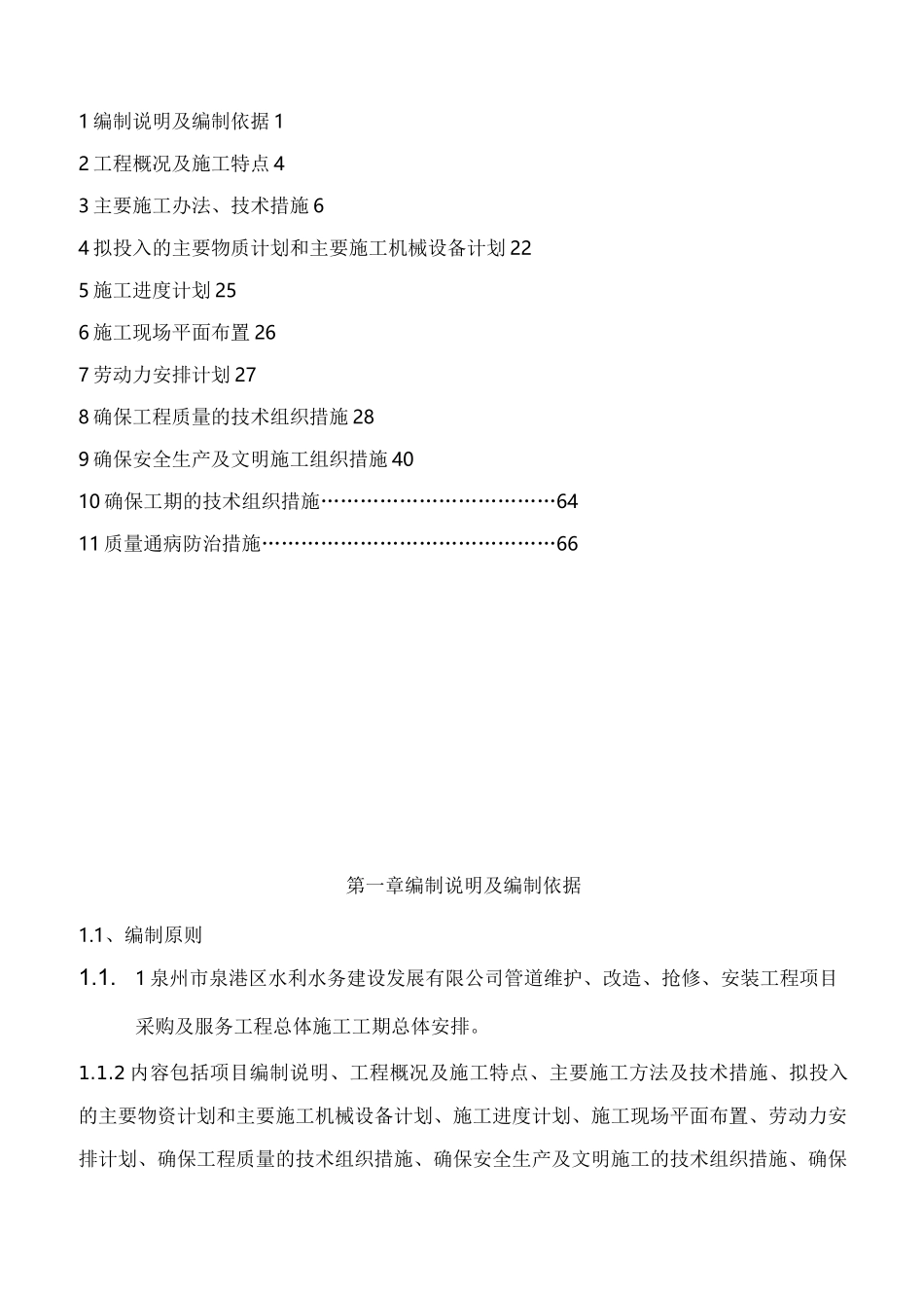 供水管网改造施工组织设计概述_第2页