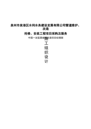 供水管网改造施工组织设计概述