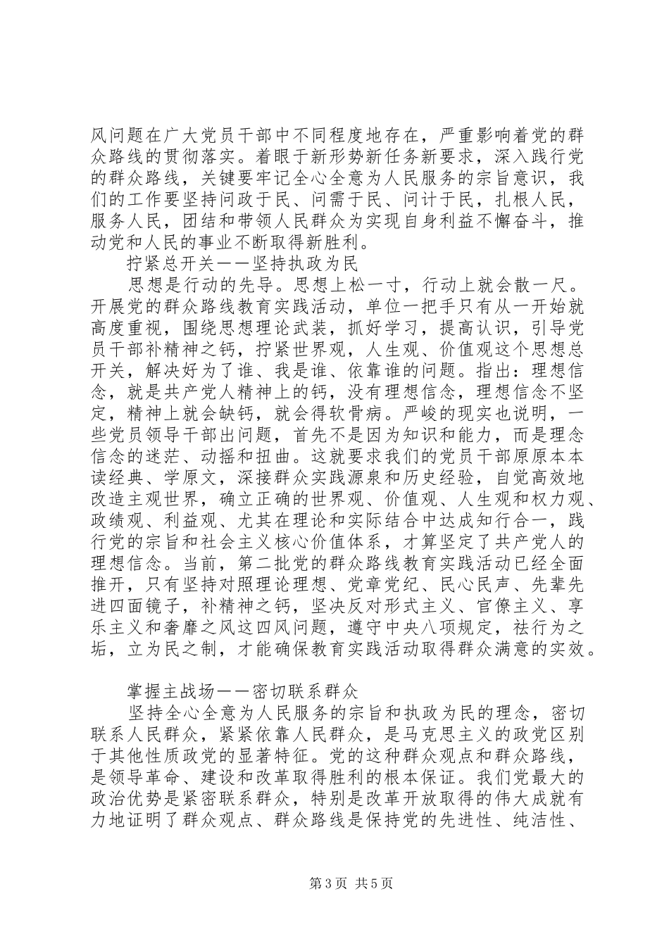 强化宗旨意识联系服务群众心得体会范文_第3页