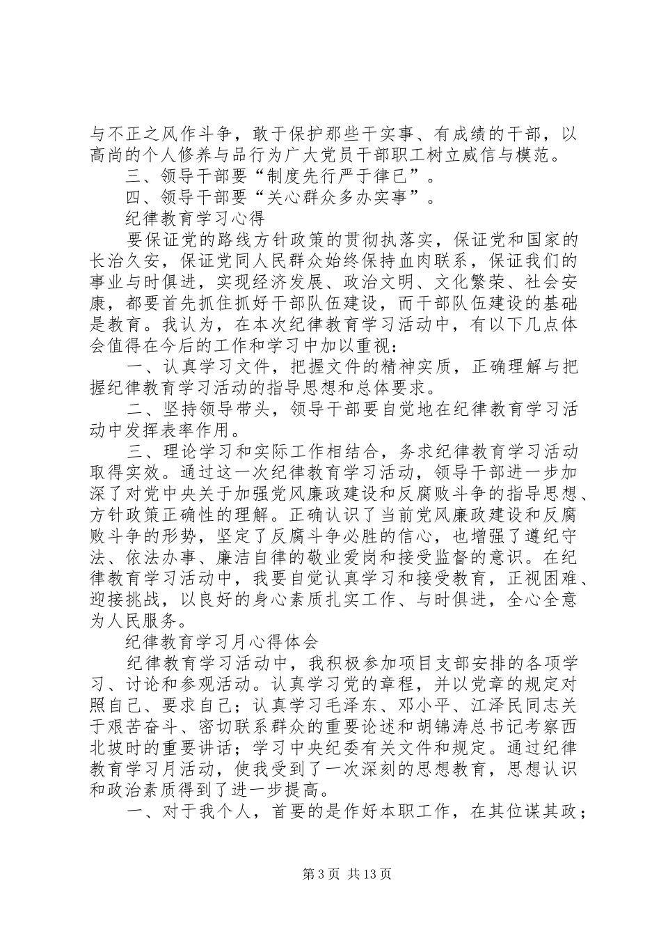 党风廉政建设学习之心得_第3页