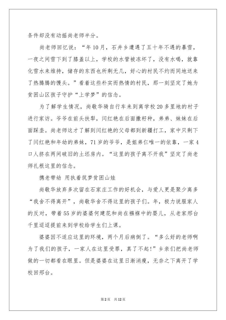 师德标兵事迹材料_第2页