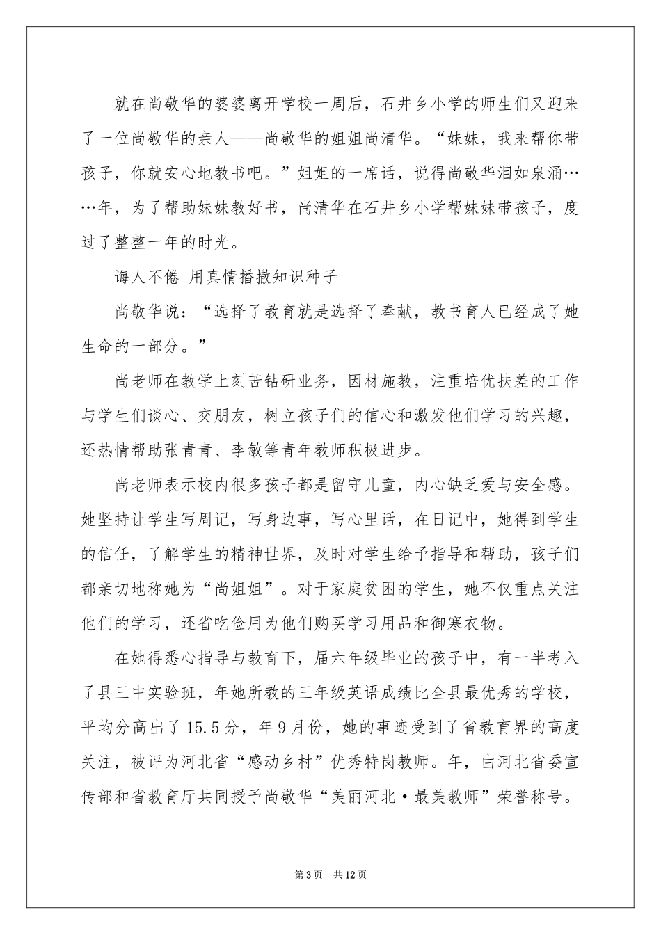 师德标兵事迹材料_第3页