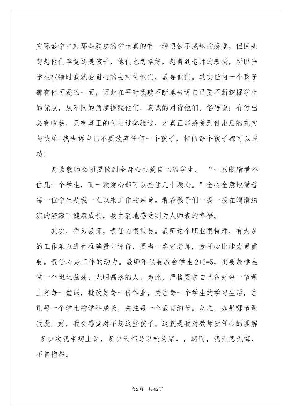 师德标兵演讲稿_第2页