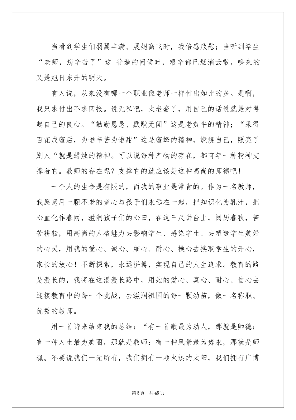 师德标兵演讲稿_第3页