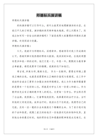 师德标兵演讲稿