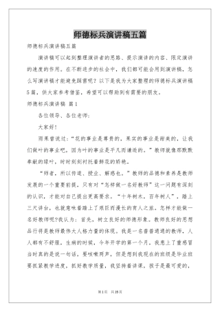 师德标兵演讲稿五篇