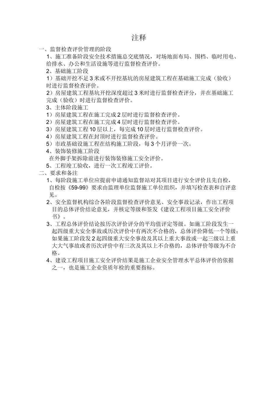 建设工程施工安全检查评价表_第2页