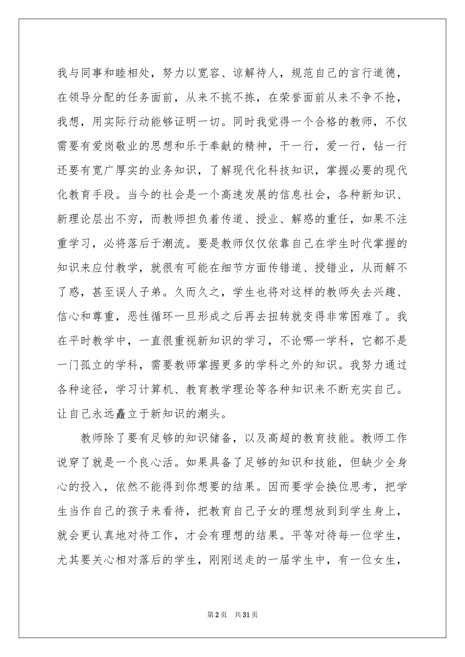 师德标兵发言稿_第2页