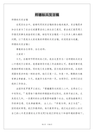 师德标兵发言稿