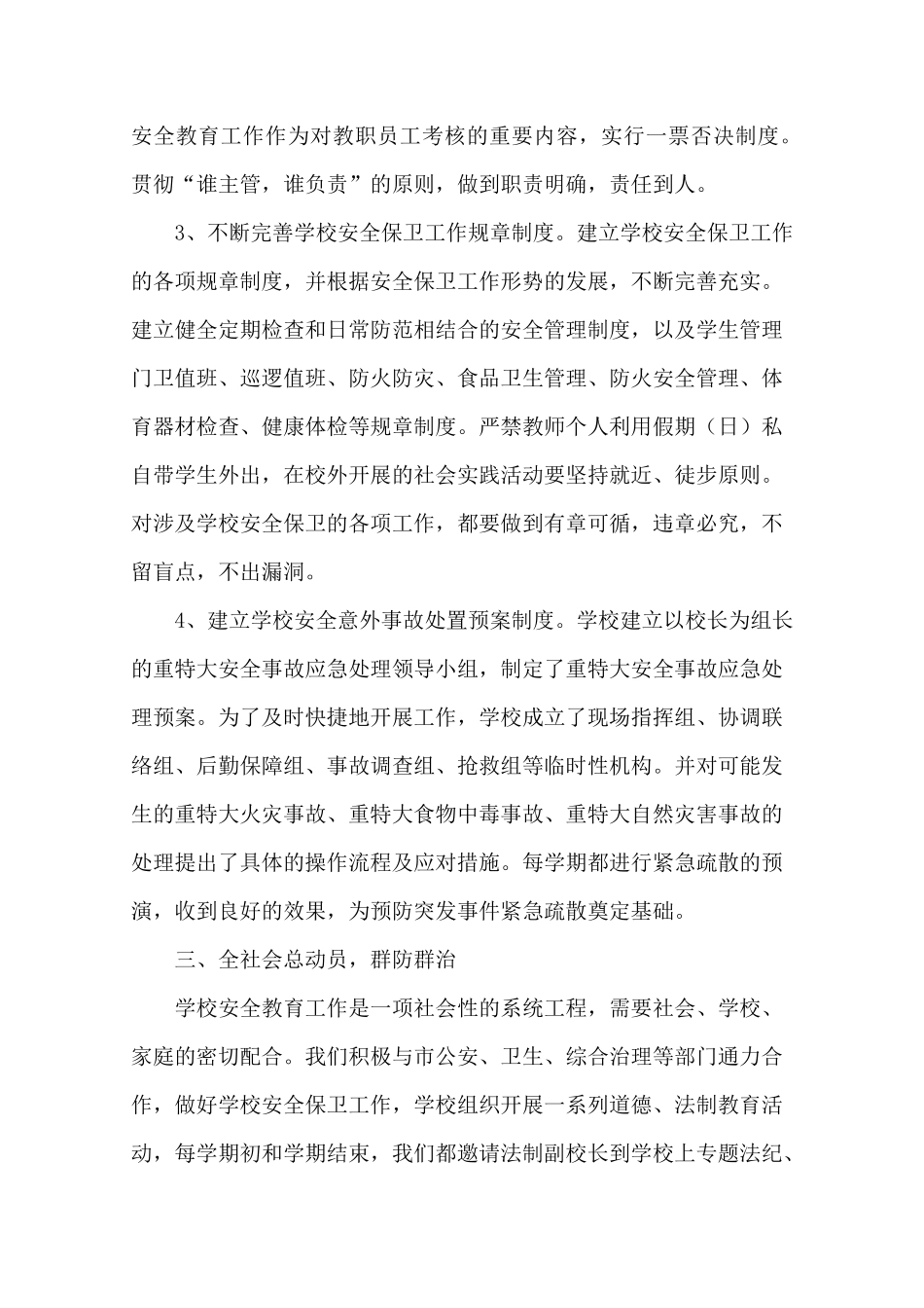 学校安全管理责任清单制定工作总结_第2页