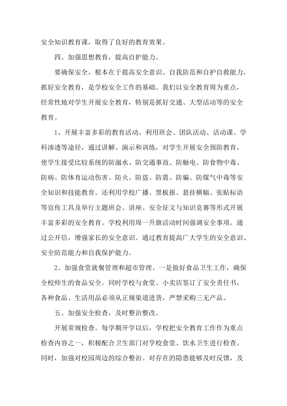 学校安全管理责任清单制定工作总结_第3页