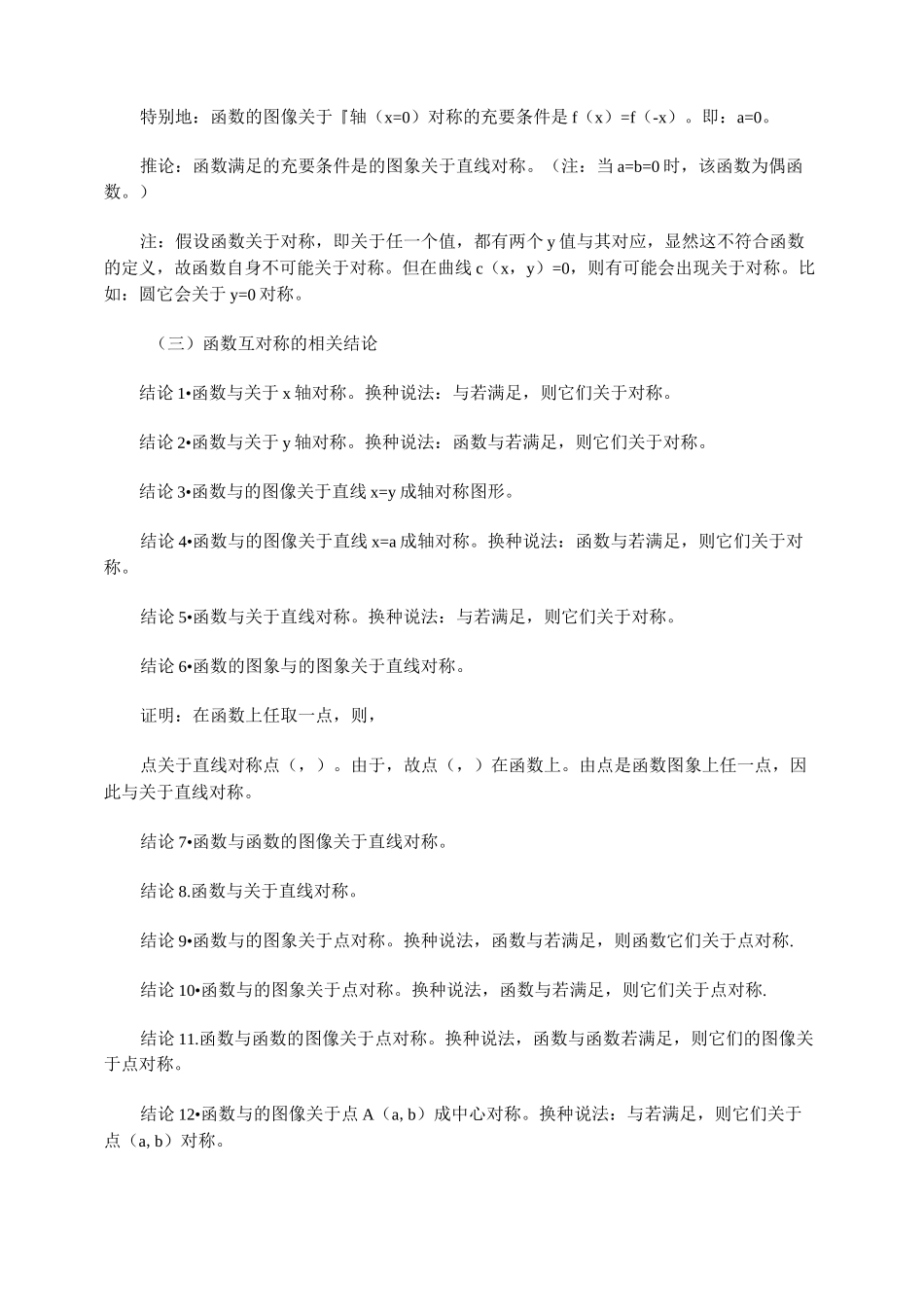 函数对称性和周期性的几个重要结论_第2页