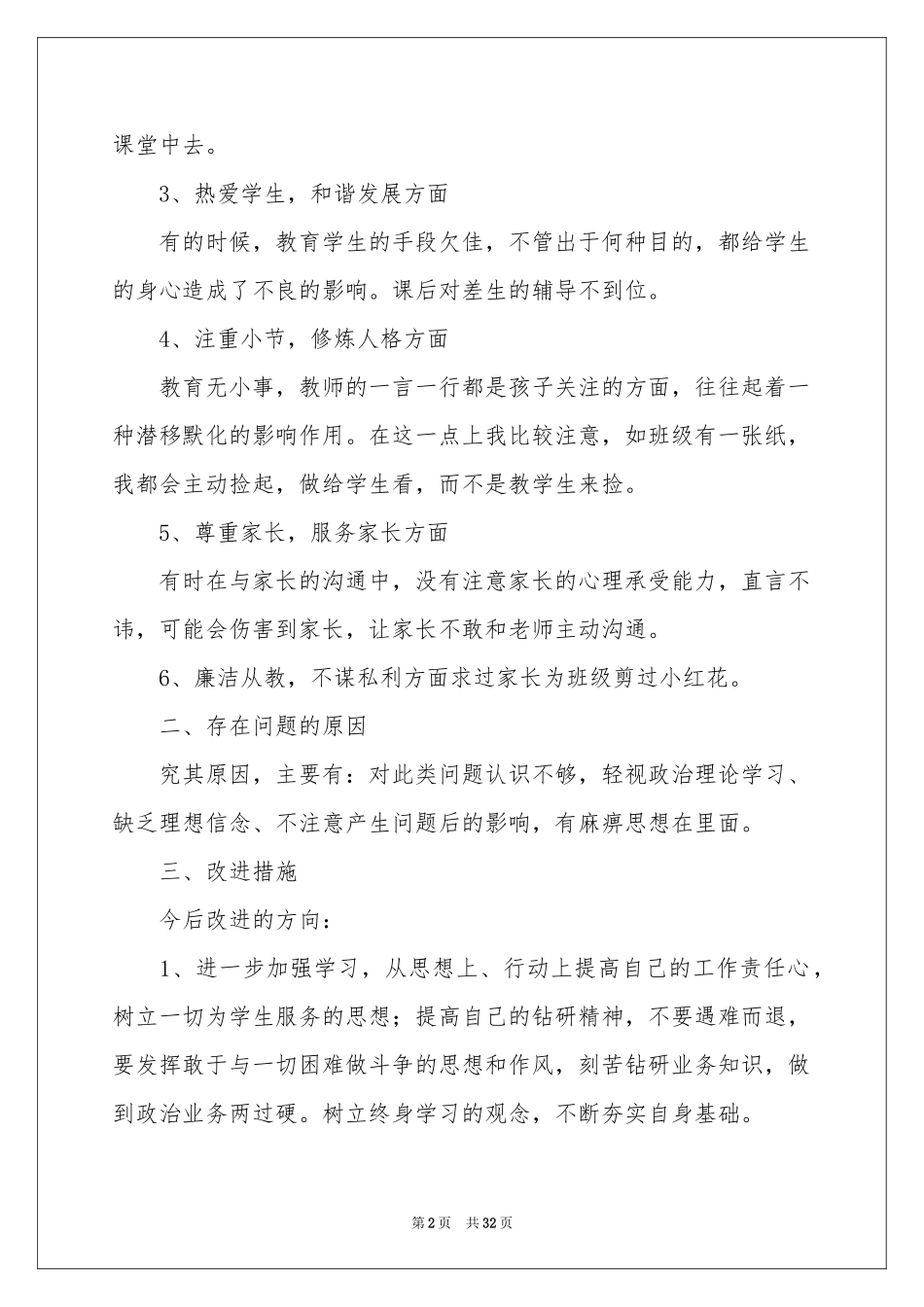 师德师风自检自查报告_第2页
