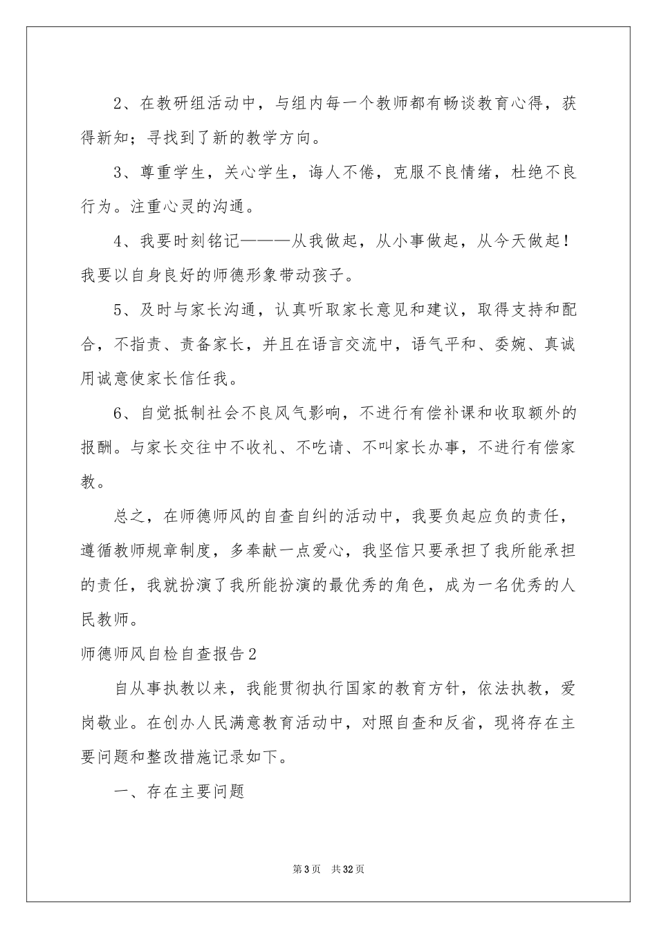 师德师风自检自查报告_第3页