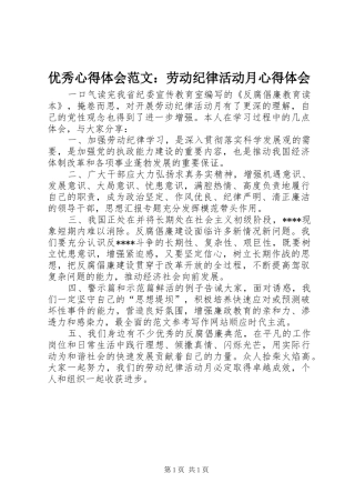 优秀心得体会范文：劳动纪律活动月心得体会